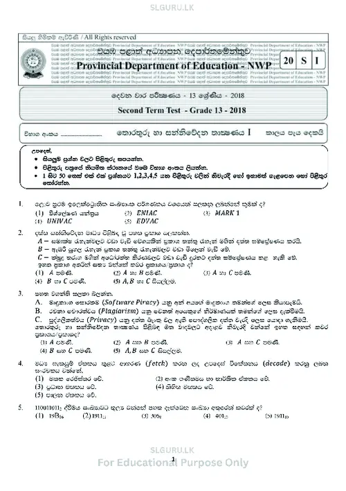 Grade 13 ICT Second Term 2018 North Western Province (SM) thumbnail